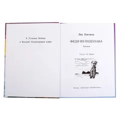 Детская книга "ВД Кассиль. Федя из подплава" - 594 руб. Серия: Военное детство , Артикул: 5800807