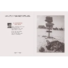 Детская книга "Долматовский. Дорогами войны" - 850 руб. Серия: Поклон победителям , Артикул: 5900025