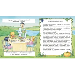 Детская книга "Лазуренко. Пора за стол" - 525 руб. Серия: Азбука Профессора ЗОЖ, Артикул: 5503201