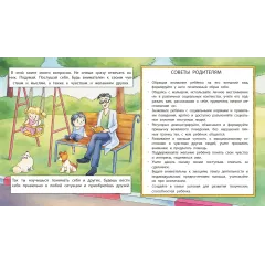 Детская книга "Лазуренко. Пора знакомиться" - 525 руб. Серия: Азбука Профессора ЗОЖ, Артикул: 5503204