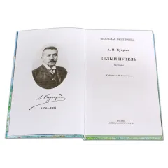 Детская книга "ШБ Куприн. Белый пудель" - 428 руб. Серия: Школьная библиотека, Артикул: 5200142