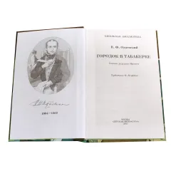Детская книга "ШБ Одоевский. Городок в табакерке" - 495 руб. Серия: Школьная библиотека, Артикул: 5200137