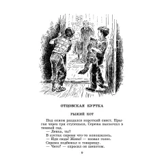 Детская книга "ШБ Осеева. Волшебное слово" - 458 руб. Серия: Школьная библиотека, Артикул: 5200225