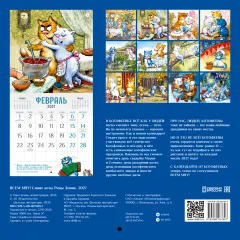 Детская книга "Календарь Всем МЯУ! 2027г. Зенюк. серия у нас в Котофеевке" - 360 руб. Серия: Календари, Артикул: 5900155