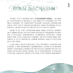 Детская книга "Дядичев. Воды Басмании. Детский путеводитель по Москве. Книга 1" - 830 руб. Серия: Графические путеводители, Артикул: 5340001