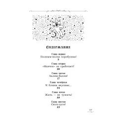 Детская книга "Арутюнянц. Экивоки. Сказочная повесть кота Василия" - 490 руб. Серия: Метавселенные фэнтези, Артикул: 5400729