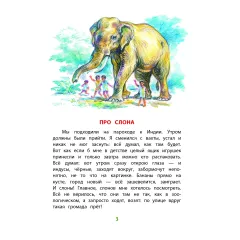 Детская книга "КзК Житков. Рассказы о животных" - 350 руб. Серия: Книга за книгой , Артикул: 5400544