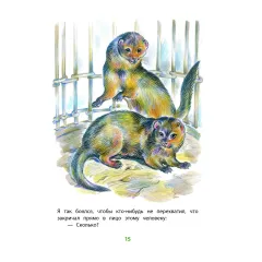 Детская книга "КзК Житков. Рассказы о животных" - 350 руб. Серия: Книга за книгой , Артикул: 5400544