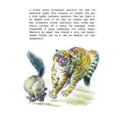 Детская книга "КзК Житков. Рассказы о животных" - 350 руб. Серия: Книга за книгой , Артикул: 5400544