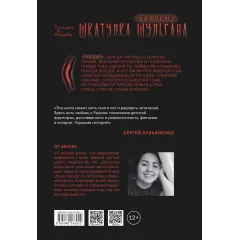 Детская книга "Абдеева. Шкатулка Шульгана" - 595 руб. Серия: Просто фантастика, Артикул: 5400733