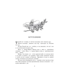 Детская книга "Чуковский Н. Водители фрегатов" - 1050 руб. Серия: Вне серии, Артикул: 5900148