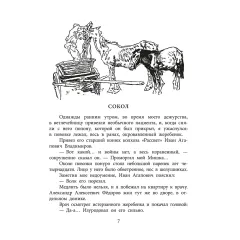 Детская книга "ВД Великанов. Пират, ищи!" - 475 руб. Серия: Военное детство , Артикул: 5800830