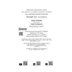 Детская книга "Пономарев. Роща Ромове" - 440 руб. Серия: Метавселенные фэнтези, Артикул: 5400716