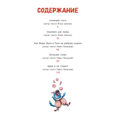 Детская книга "Зенюк. Любимые истории про Федю, Васю и Тосю" - 870 руб. Серия: У нас в Котофеевке, Артикул: 5508026