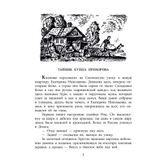 Детская книга "ВД Лесников. Призыву по возрасту не подлежит" - 550 руб. Серия: Военное детство , Артикул: 5800842