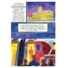 Детская книга "Леднева. Путешествие на Кольский" - 890 руб. Серия: Для начальной школы (1-4 класс), Артикул: 00000004