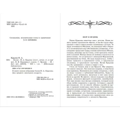 Детская книга "ШБ Крылов. Басни" - 416 руб. Серия: Школьная библиотека, Артикул: 5200131