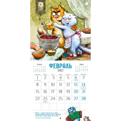 Детская книга "Календарь Всем МЯУ! 2027г. Зенюк. серия у нас в Котофеевке" - 360 руб. Серия: Календари, Артикул: 5900155