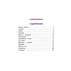 Детская книга "КзК Осеева. Волшебное слово (худ. Е.Медведев)" - 390 руб. Серия: Любимые сказки, Артикул: 5400532