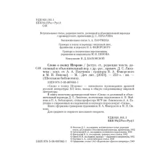 Детская книга "ШБ Слово о полку Игореве" - 799 руб. Серия: Школьная библиотека, Артикул: 5200404