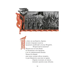 Детская книга "ШБ Слово о полку Игореве" - 799 руб. Серия: Школьная библиотека, Артикул: 5200404