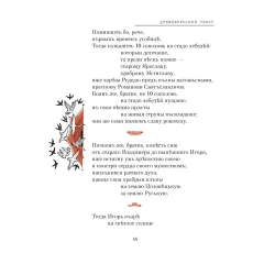 Детская книга "ШБ Слово о полку Игореве" - 799 руб. Серия: Школьная библиотека, Артикул: 5200404