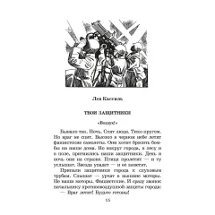 Детская книга "ШБ От Москвы до Берлина (худ. Акишин)" - 680 руб. Серия: Школьная библиотека, Артикул: 5200406