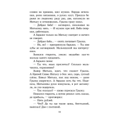 Детская книга "ШБ Алексеев. История крепостного мальчика" - 595 руб. Серия: Школьная библиотека, Артикул: 5200433