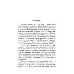 Детская книга "ШБ Сухачев. Дети блокады (худ. Плевин)" - 550 руб. Серия: Школьная библиотека, Артикул: 5200436