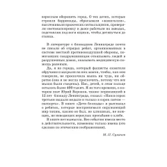 Детская книга "ШБ Сухачев. Дети блокады (худ. Плевин)" - 550 руб. Серия: Школьная библиотека, Артикул: 5200436