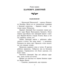 Детская книга "ШБ Алексеев. Цари и самозванцы" - 490 руб. Серия: Школьная библиотека, Артикул: 5200430