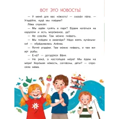 Детская книга "Сомс. Море, привет!" - 750 руб. Серия: Я могу читать!									, Артикул: 5510028