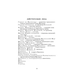 Детская книга "ШБ Габбе Шварц. Пьесы-сказки" - 420 руб. Серия: Школьная библиотека, Артикул: 5200432