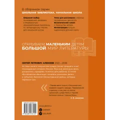 Детская книга "ШБн Алексеев. Богатырские фамилии" - 550 руб. Серия: Школьная библиотека, Артикул: 5240001