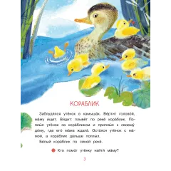 Детская книга "Степанов. Маленькие солнышки" - 750 руб. Серия: Я могу читать!									, Артикул: 5510026