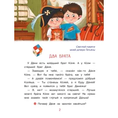 Детская книга "Георгиев. Братья Даня и Коля" - 750 руб. Серия: Я могу читать!									, Артикул: 5510030