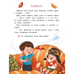 Детская книга "Георгиев. Братья Даня и Коля" - 750 руб. Серия: Я могу читать!									, Артикул: 5510030