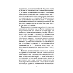 Детская книга "ШБ Левкиевская. Мифы и легенды восточных славян" - 594 руб. Серия: Школьная библиотека, Артикул: 5200278