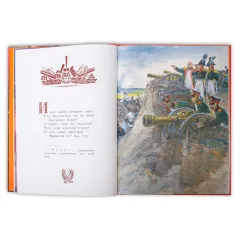 Детская книга "Лермонтов. Бородино" - 950 руб. Серия: Самый лучший подарок , Артикул: 5900012