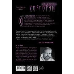 Детская книга "Ермихин. Коргоруш" - 595 руб. Серия: Просто фантастика, Артикул: 5400731