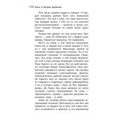 Детская книга "ЛМК Артемовы. Тонкий лед" - 690 руб. Серия: Лауреаты Международного конкурса имени Сергея Михалкова , Артикул: 5400186