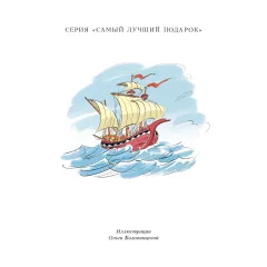 Детская книга "Пушкин. Сказка о царе Салтане" - 750 руб. Серия: Самый лучший подарок , Артикул: 5600105