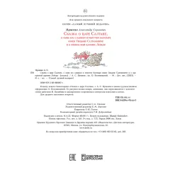 Детская книга "Пушкин. Сказка о царе Салтане" - 750 руб. Серия: Самый лучший подарок , Артикул: 5600105