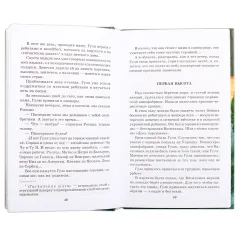 Детская книга "ШБ Ильина. Четвёртая высота" - 594 руб. Серия: Школьная библиотека, Артикул: 5200367