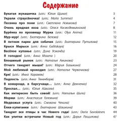 Детская книга "Валаханович. Ёлки-хулиганки и другие весёлые истории" - 447 руб. Серия: Чек-лист чтения для дошкольников, Артикул: 5509003