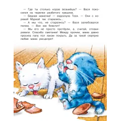 Детская книга "Зенюк. Любимые истории про Федю, Васю и Тосю" - 870 руб. Серия: У нас в Котофеевке, Артикул: 5508026