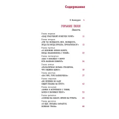 Детская книга "ЛМК Бодрова. Горькие поля" - 590 руб. Серия: Лауреаты Международного конкурса имени Сергея Михалкова , Артикул: 5400178
