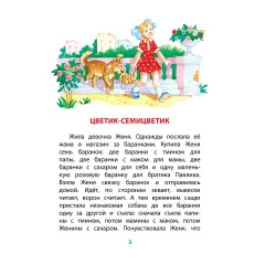 Детская книга "КзК Катаев. Цветик-семицветик (худ Гришин)" - 370 руб. Серия: 2 класс, Артикул: 5400533
