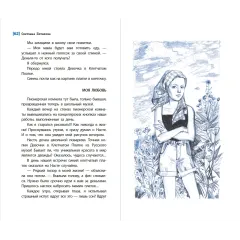 Детская книга "ЛМК Потапова. Девочка в клетчатом платке" - 547 руб. Серия: Лауреаты Международного конкурса имени Сергея Михалкова , Артикул: 5400156