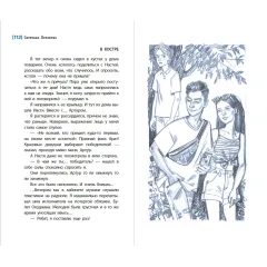 Детская книга "ЛМК Потапова. Девочка в клетчатом платке" - 547 руб. Серия: Лауреаты Международного конкурса имени Сергея Михалкова , Артикул: 5400156